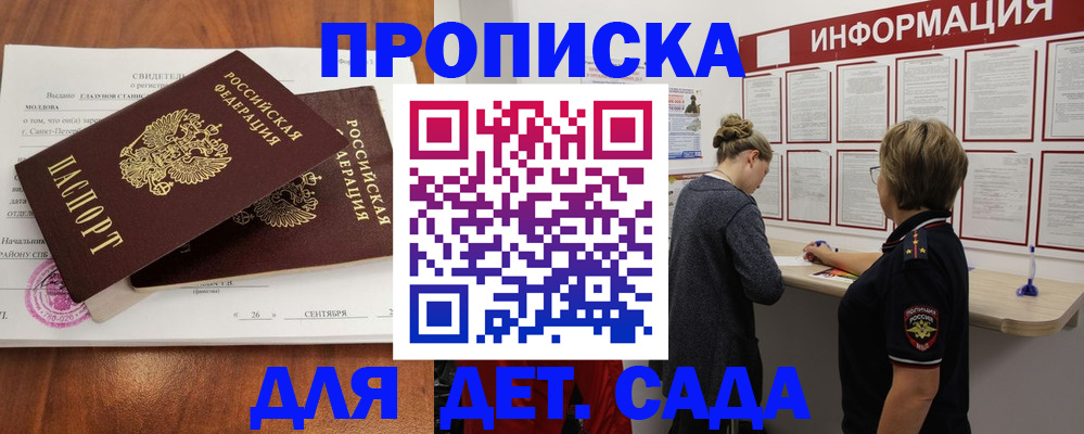 прописка регистрация в Таре