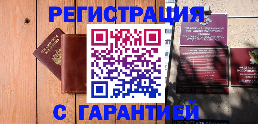 прописка от собственника в Таре